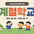 [가족문화지원팀] 2022년 여름방학 계절학교 진행