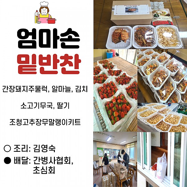 3월 23일 수요일 엄마손밑반찬 사진