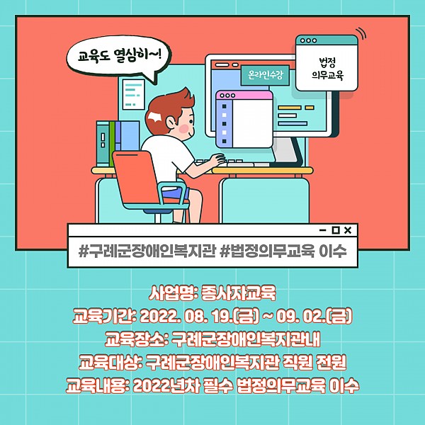 2022년차 법정의무교육 이수를 알리는 팜플렛 이미지