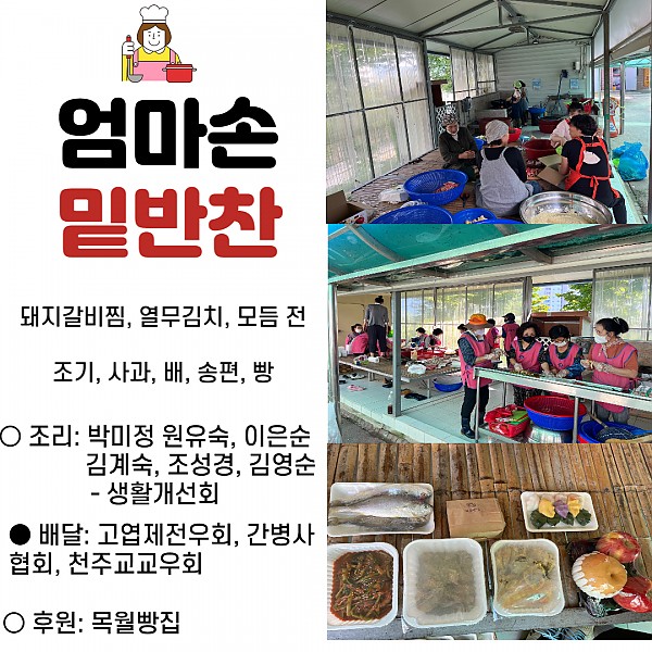 9월 둘째주 엄마손 밑반찬