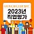 [직업지원팀] 2023년 직업평가