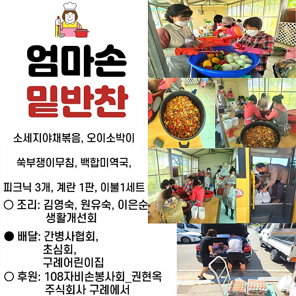 4월 20일 장애인의 날 엄마손밑반찬