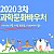 [기능향상지원팀] 과학문화바우처 지원사업 선정 안내