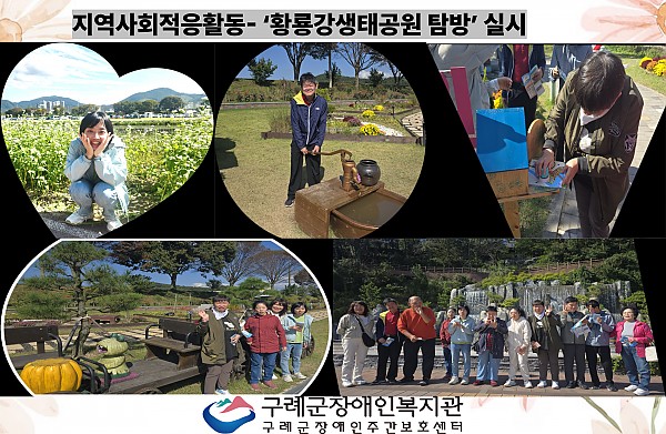 지역사회적응활동