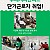 [직업지원팀] 장애인일자리사업단 훈련생 단기근로자 고용되었습…