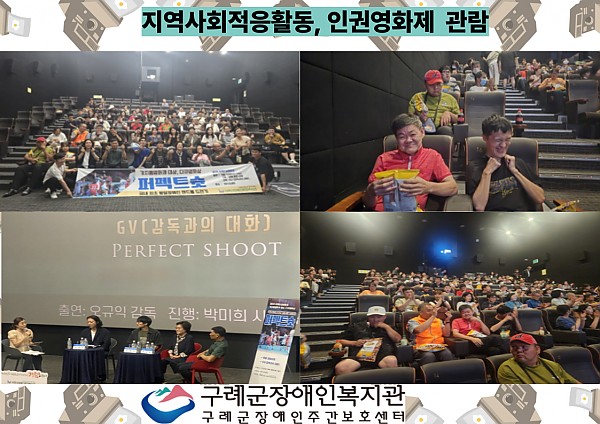 인권영화제 관람