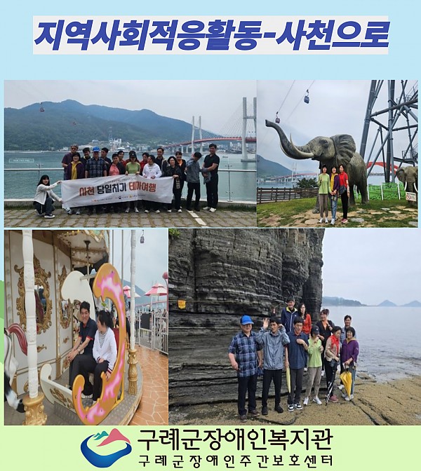 지역사회적응활동