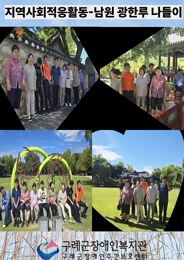 지역사회적응활동